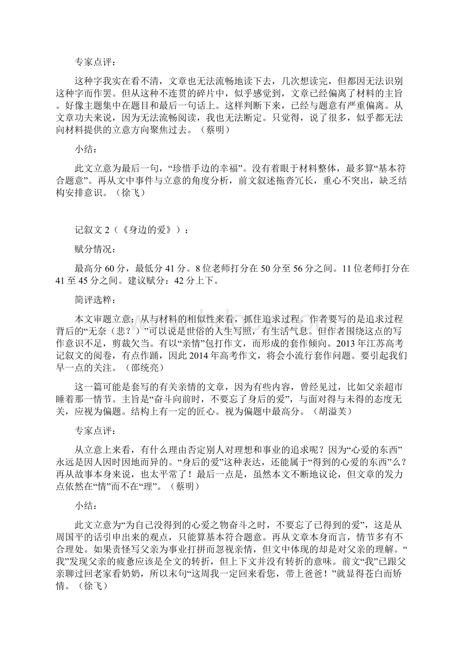 一次别样的作文研讨Word下载.docx_第2页