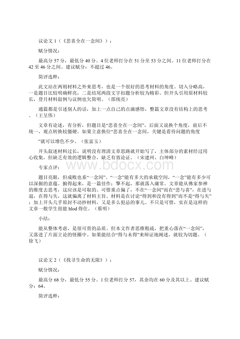 一次别样的作文研讨.docx_第3页