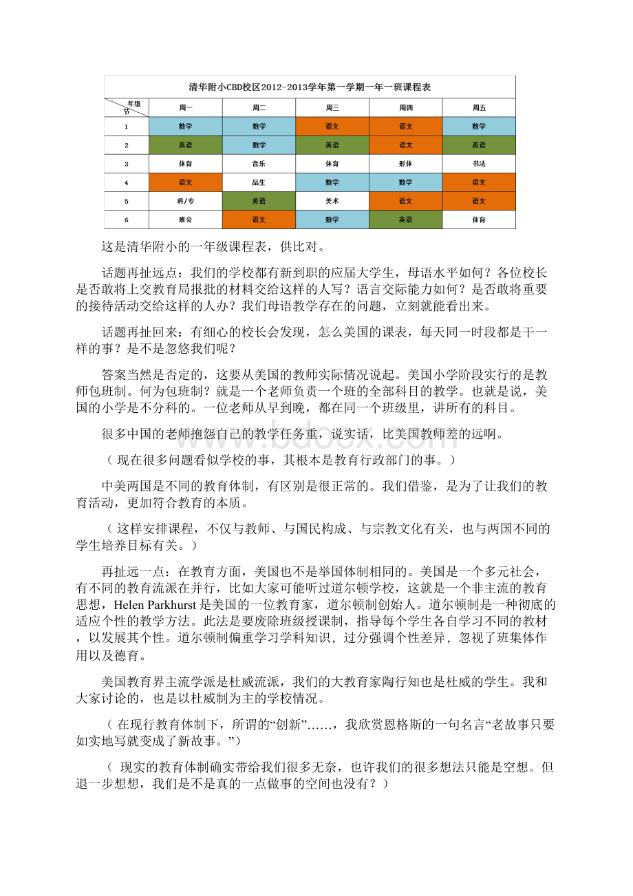 美国学校教育概况小学讲座.docx_第2页