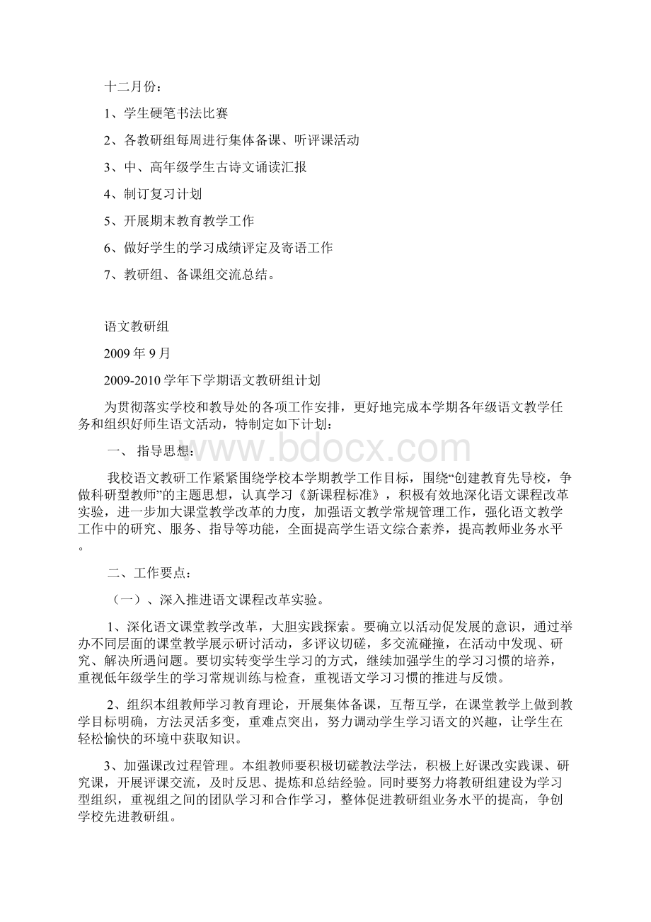 语文教研计划总结.docx_第3页