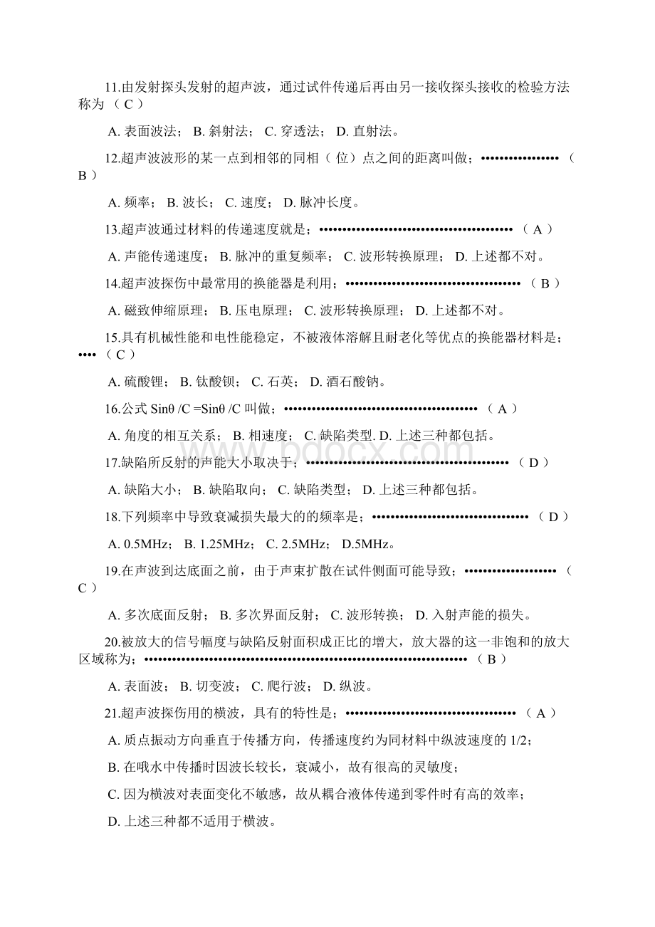 超声波检测习题集.docx_第2页