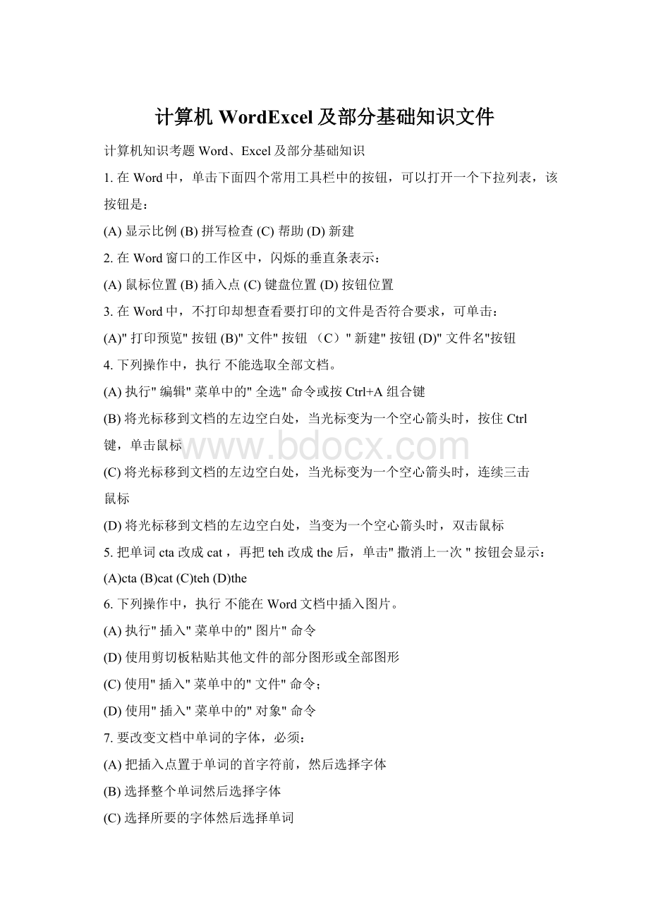 计算机WordExcel及部分基础知识文件Word格式.docx_第1页