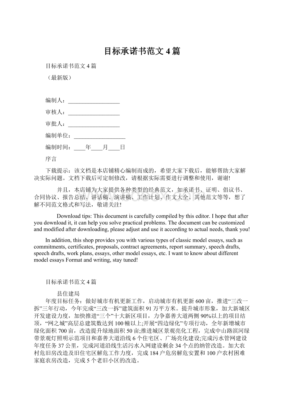 目标承诺书范文4篇.docx_第1页