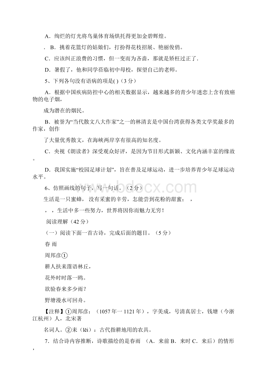 学年广东阳江市七年级上语文第一单元练习卷含答案.docx_第2页