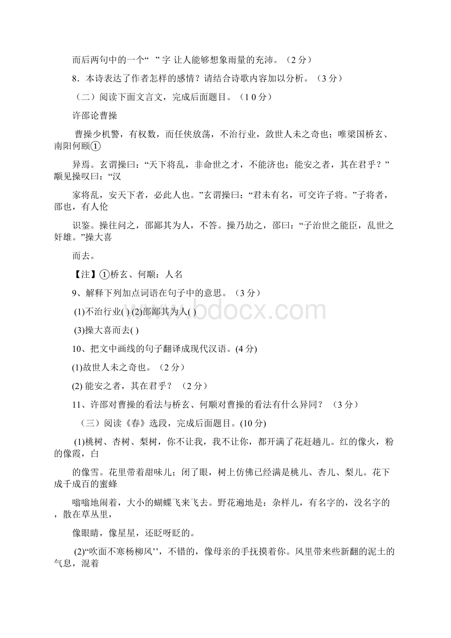 学年广东阳江市七年级上语文第一单元练习卷含答案.docx_第3页