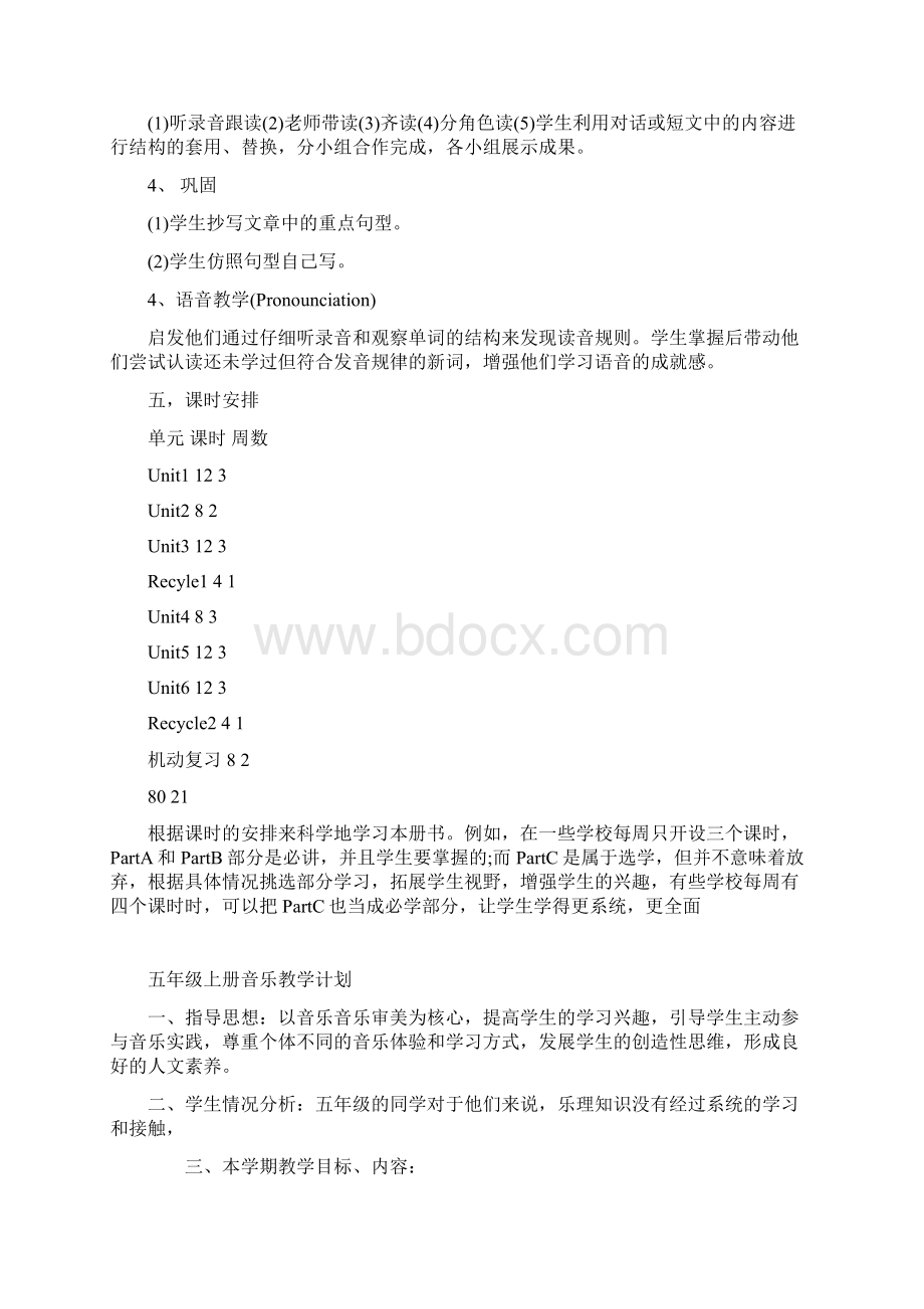 PEP五年级上册英语教学计划.docx_第3页