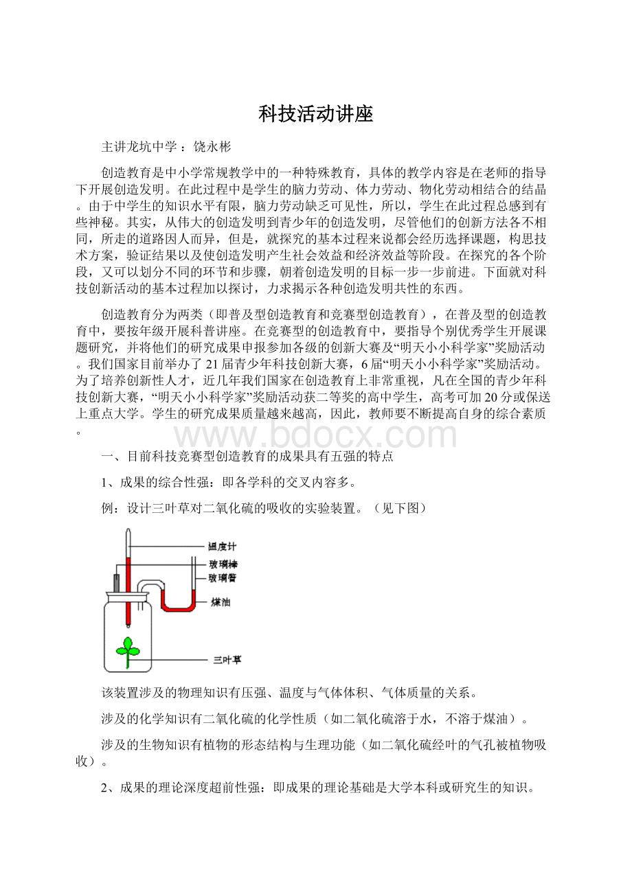 科技活动讲座文档格式.docx_第1页