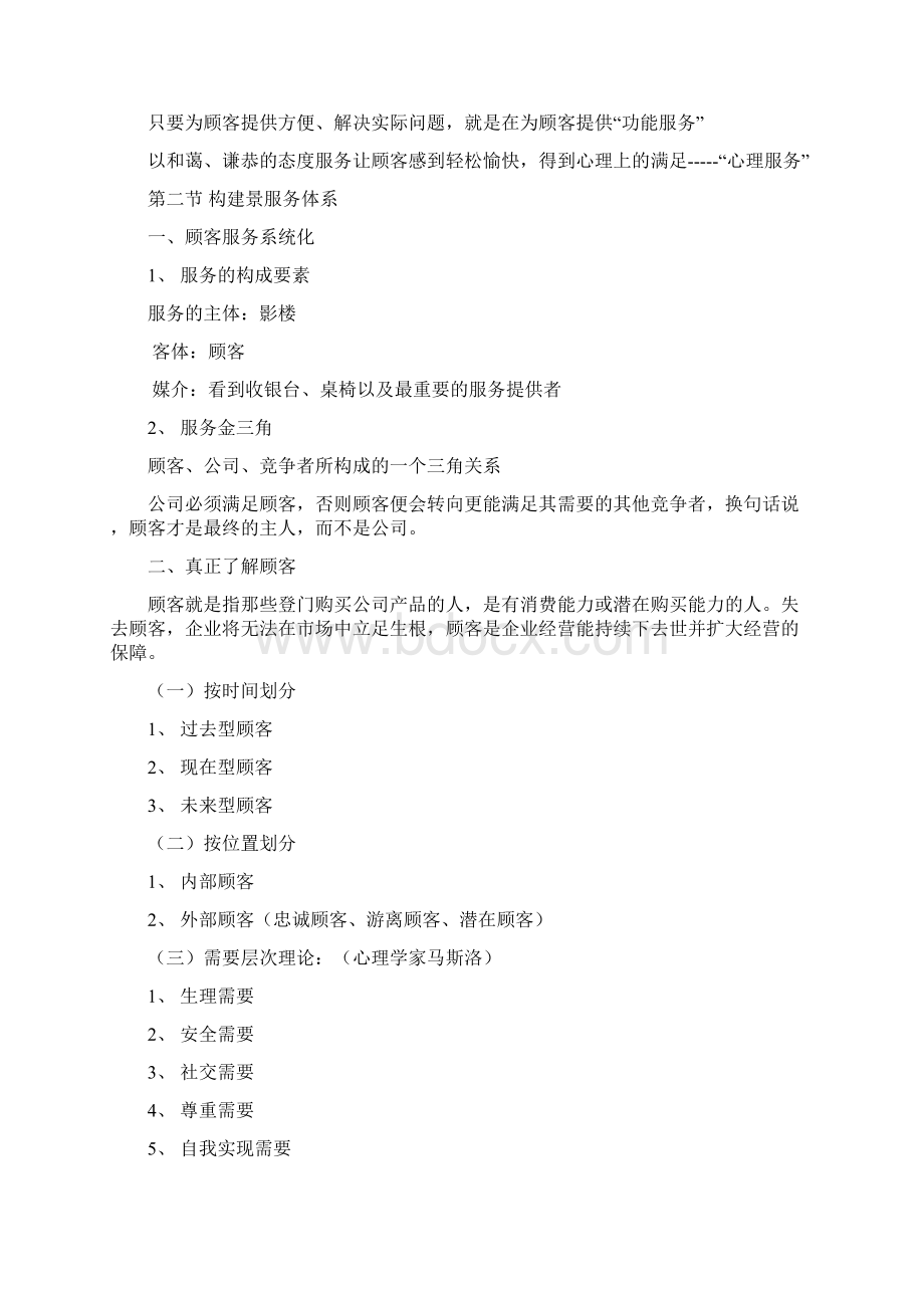 店铺服务意识10Word格式文档下载.docx_第2页