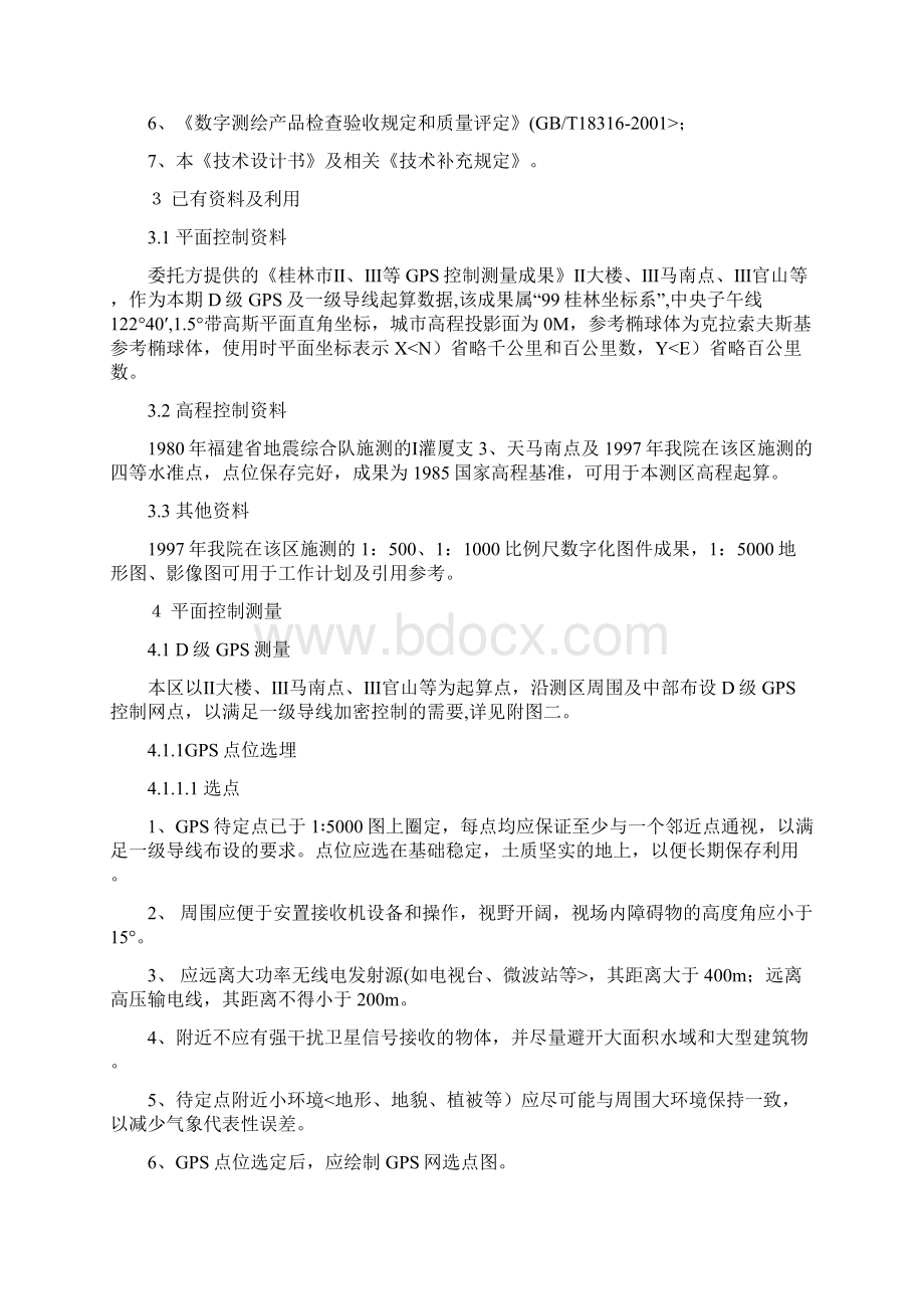 大比例尺数字图测绘控制部分技术设计方案书.docx_第2页