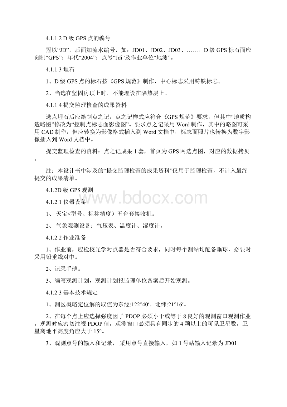 大比例尺数字图测绘控制部分技术设计方案书.docx_第3页