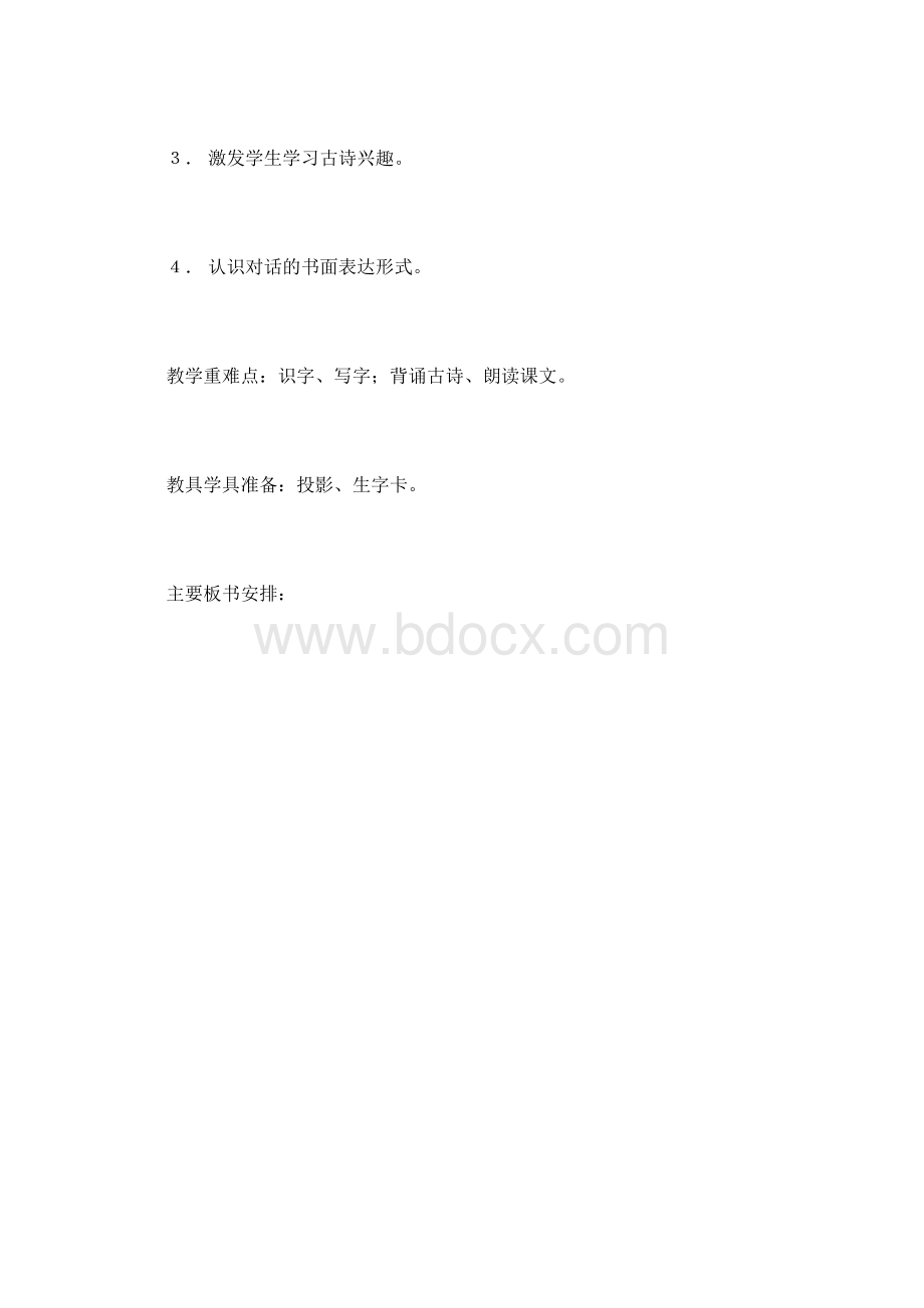 《英英学古诗》.docx_第2页