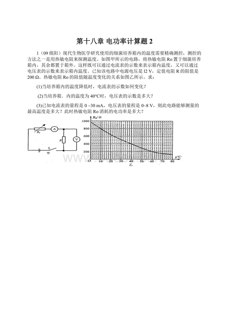 第十八章 电功率计算题2.docx