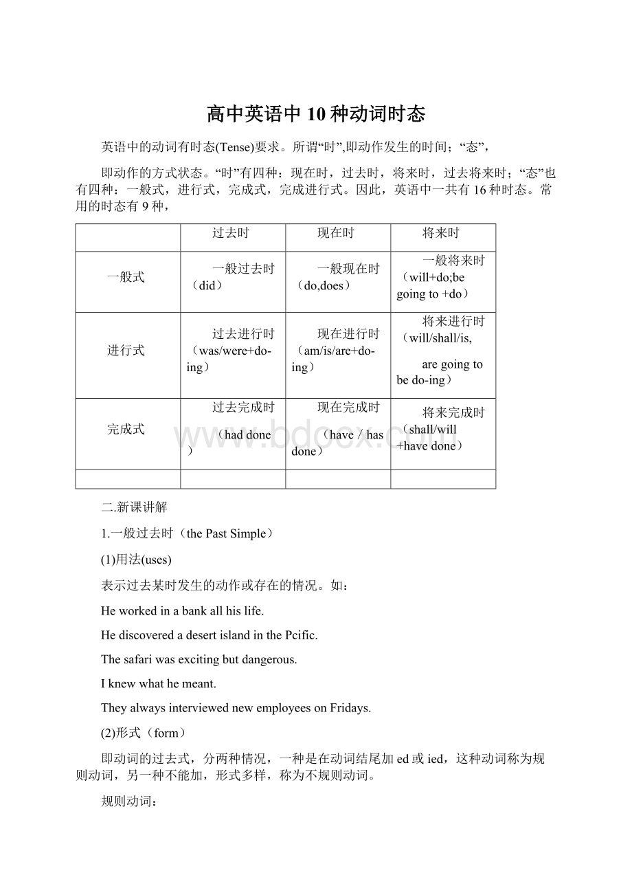 高中英语中10种动词时态文档格式.docx