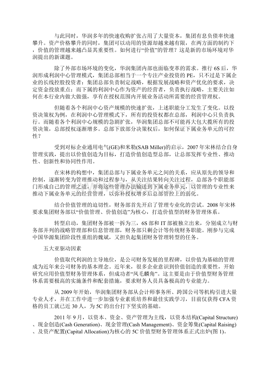 从6S到5C价值管理试验.docx_第2页