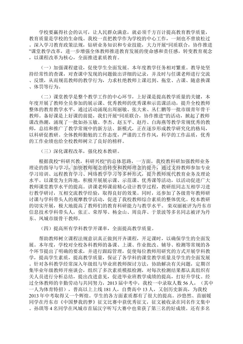 度学校工作总结上报的.docx_第3页