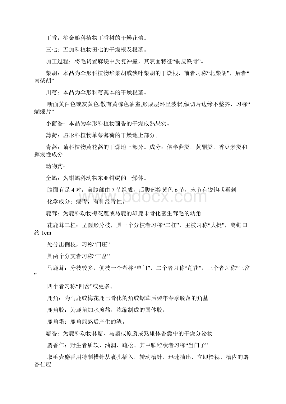 生药学名词解释Word格式.docx_第3页