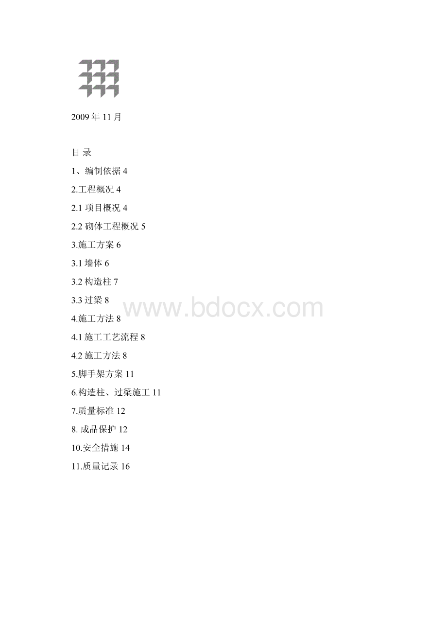 砌体施工方案Word格式.docx_第3页