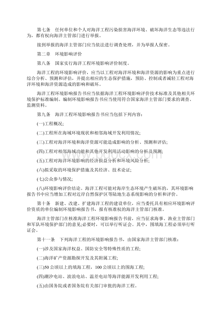 防治海洋工程建设项目污染损害海洋环境管理条例.docx_第2页