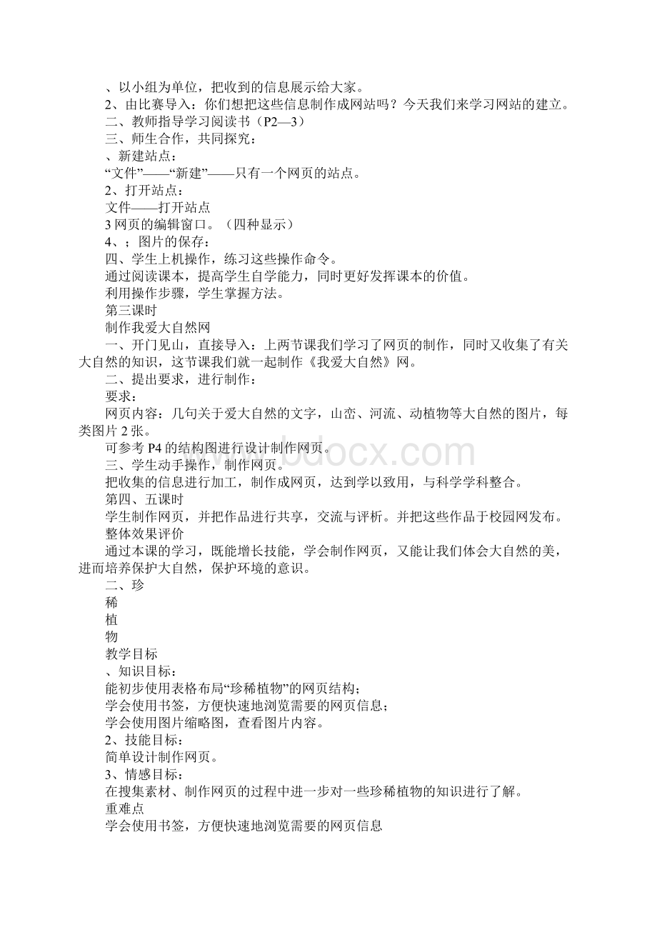 教育学习文章小学六年级信息技术全册教案.docx_第2页