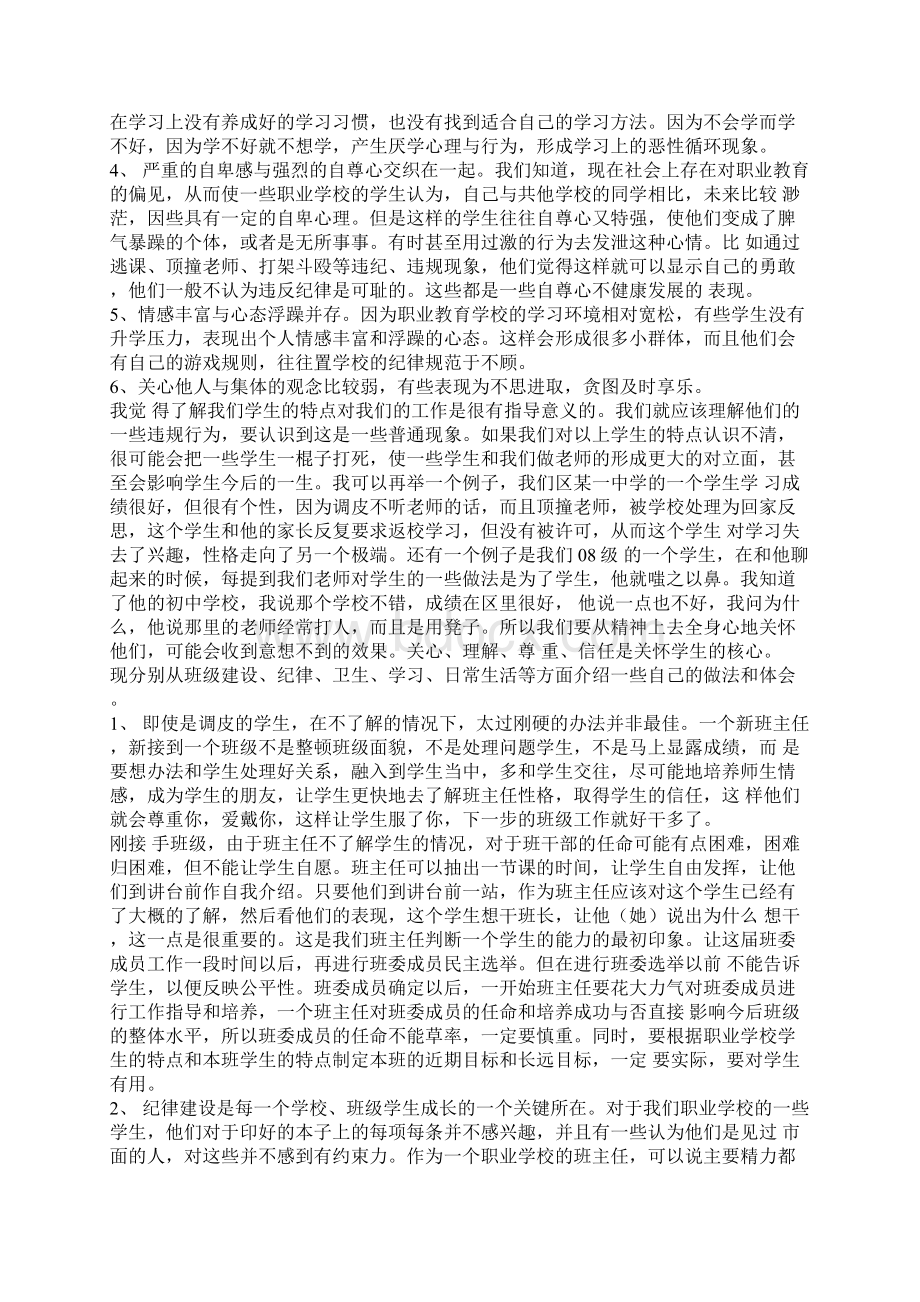 班主任讲话.docx_第3页