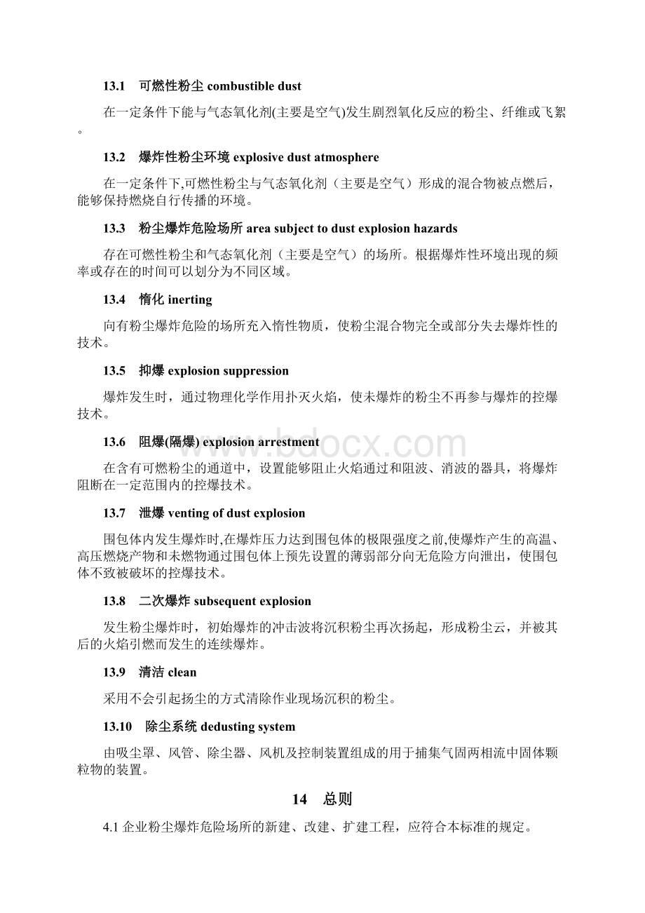 粉尘防爆安全操作规程修订.docx_第3页