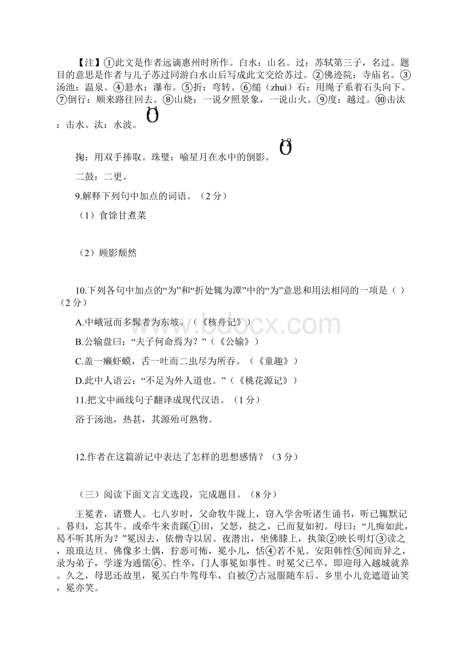 七年级语文下鲁教版期末检测题含答案详解文档格式.docx_第3页