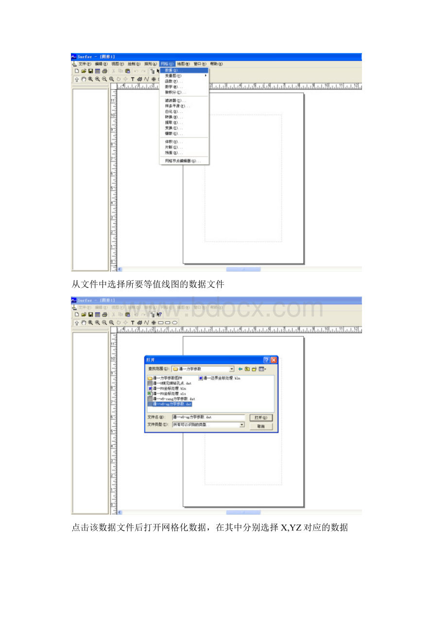 Surfer使用操作说明.docx_第3页