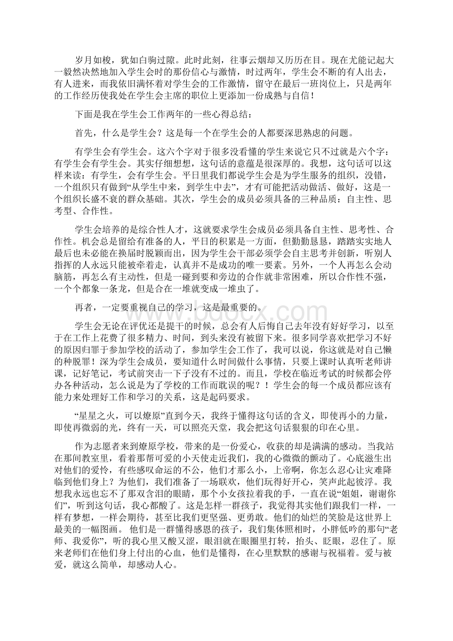 学生会开会心得体会Word文件下载.docx_第2页