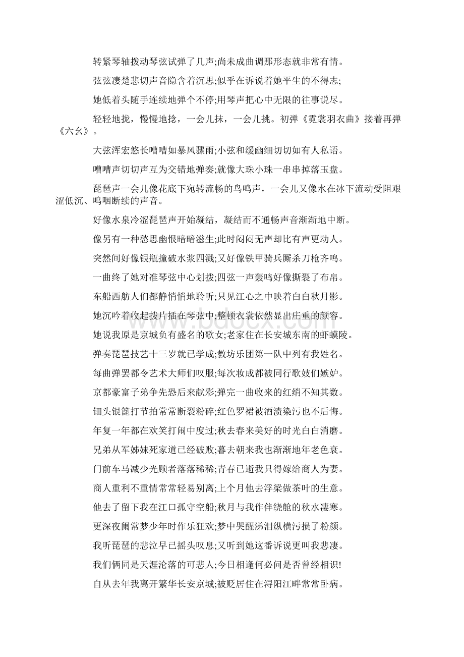 《琵琶行》诗词翻译赏析Word文件下载.docx_第3页