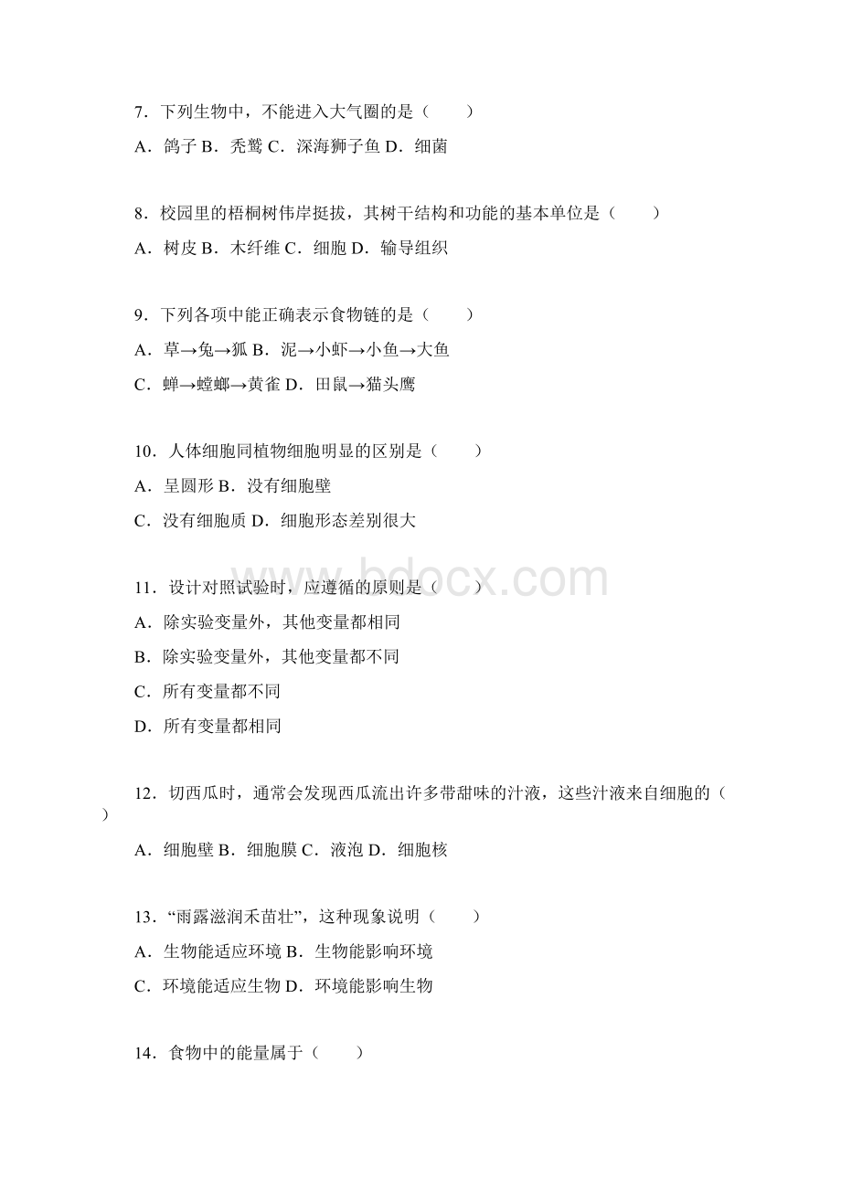 山西省晋中市介休市学年七年级生物上学期期中试题及答案Word文件下载.docx_第2页