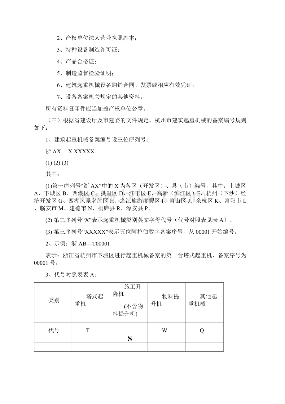 建设工程质量安全监督总站文件Word文档格式.docx_第2页