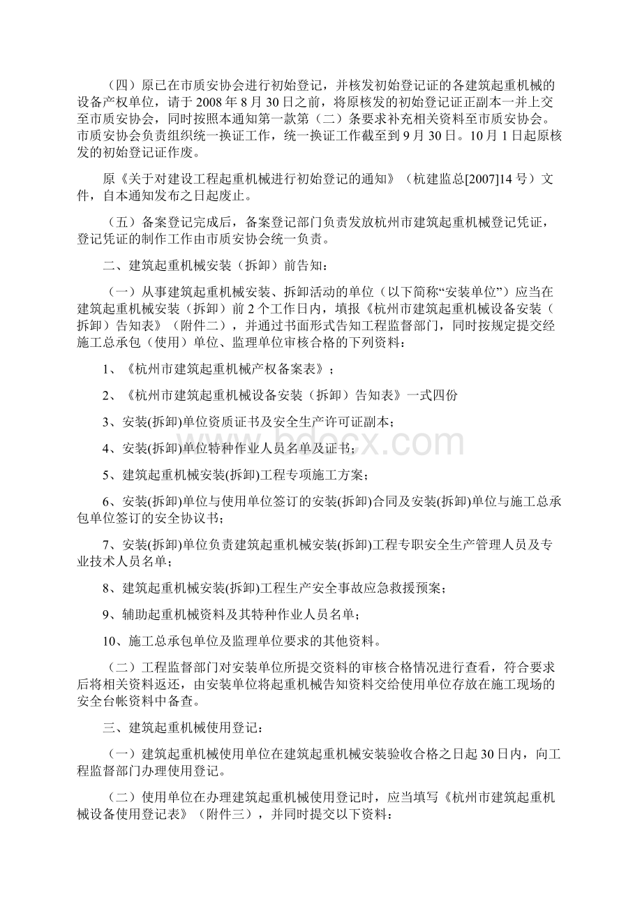 建设工程质量安全监督总站文件.docx_第3页