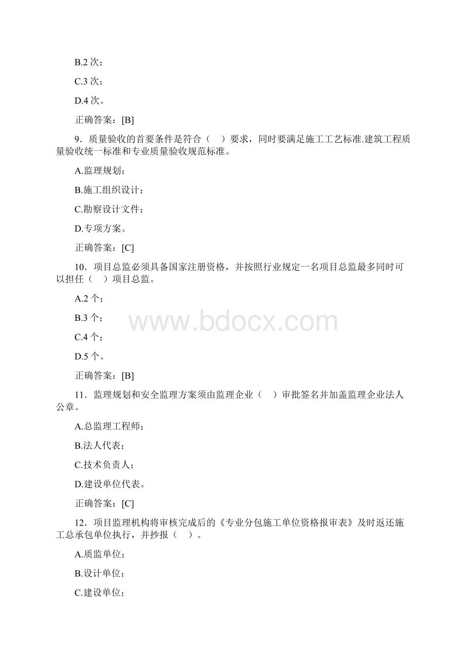 精选最新版监理员模拟考试388题含标准答案.docx_第3页