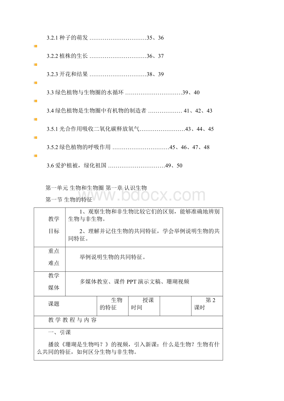 整理最新人教版七年级生物上册教案全册doc.docx_第2页