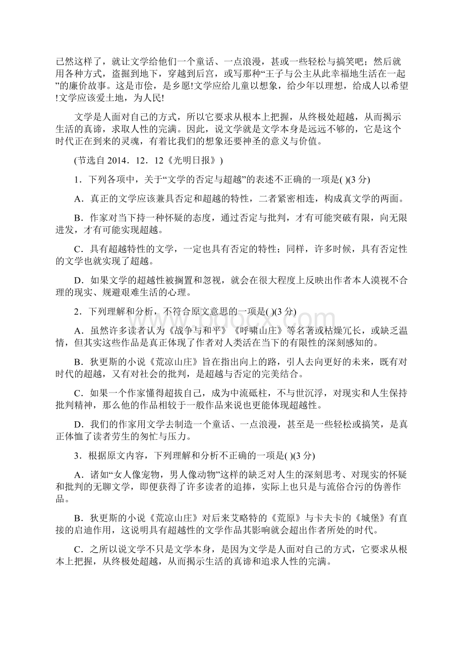 甘肃省天水市秦安县第二中学学年高二下学期第二次月考语文试题.docx_第2页