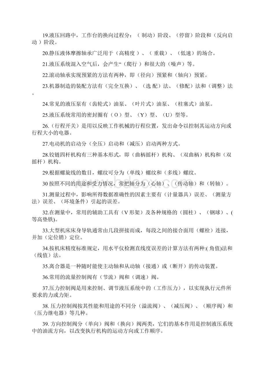 机修钳工高级工.docx_第2页