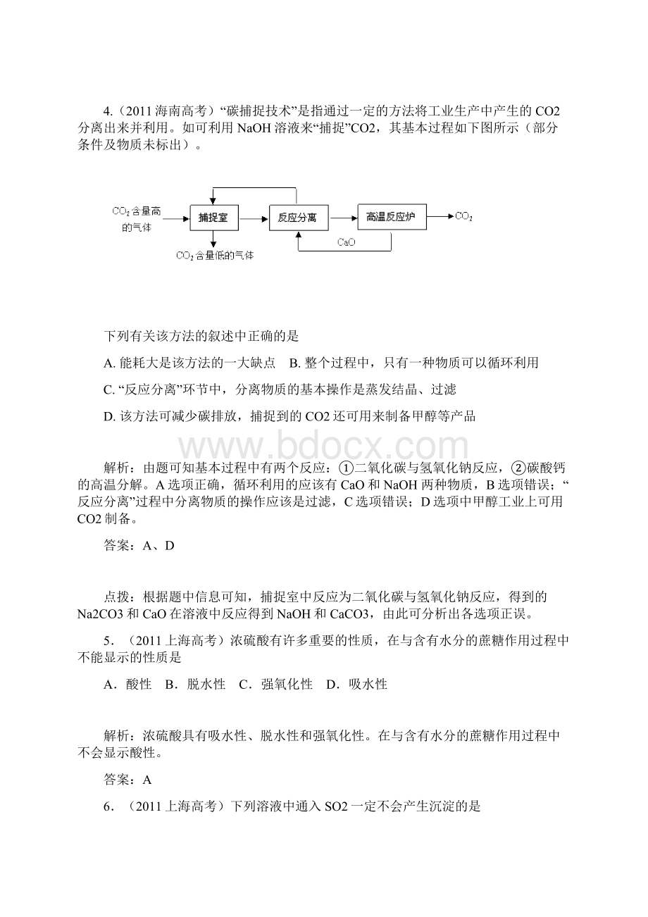 高考化学试题分类汇编解析非金属及其化合物.docx_第3页