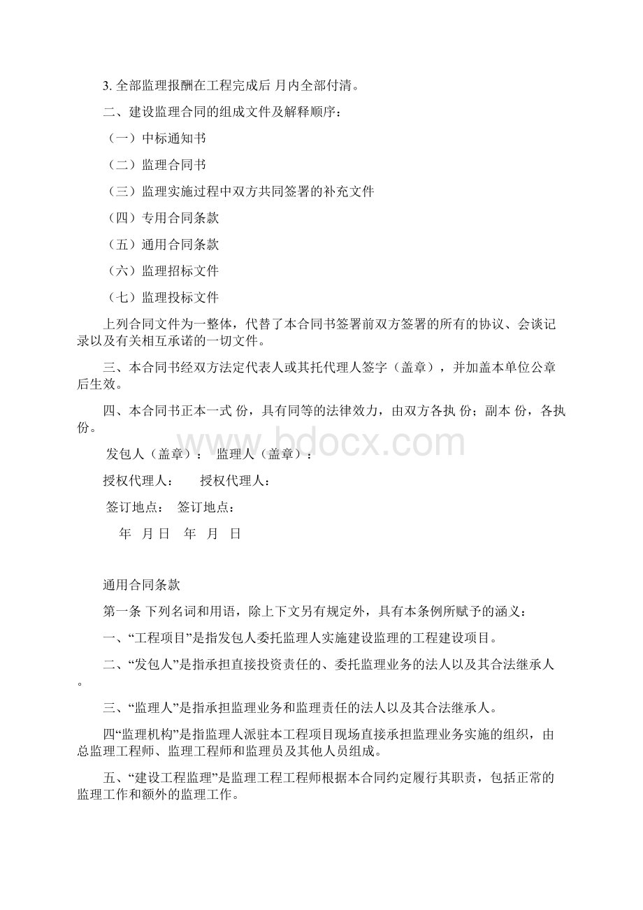 水库除险加固工程监理合同书.docx_第2页