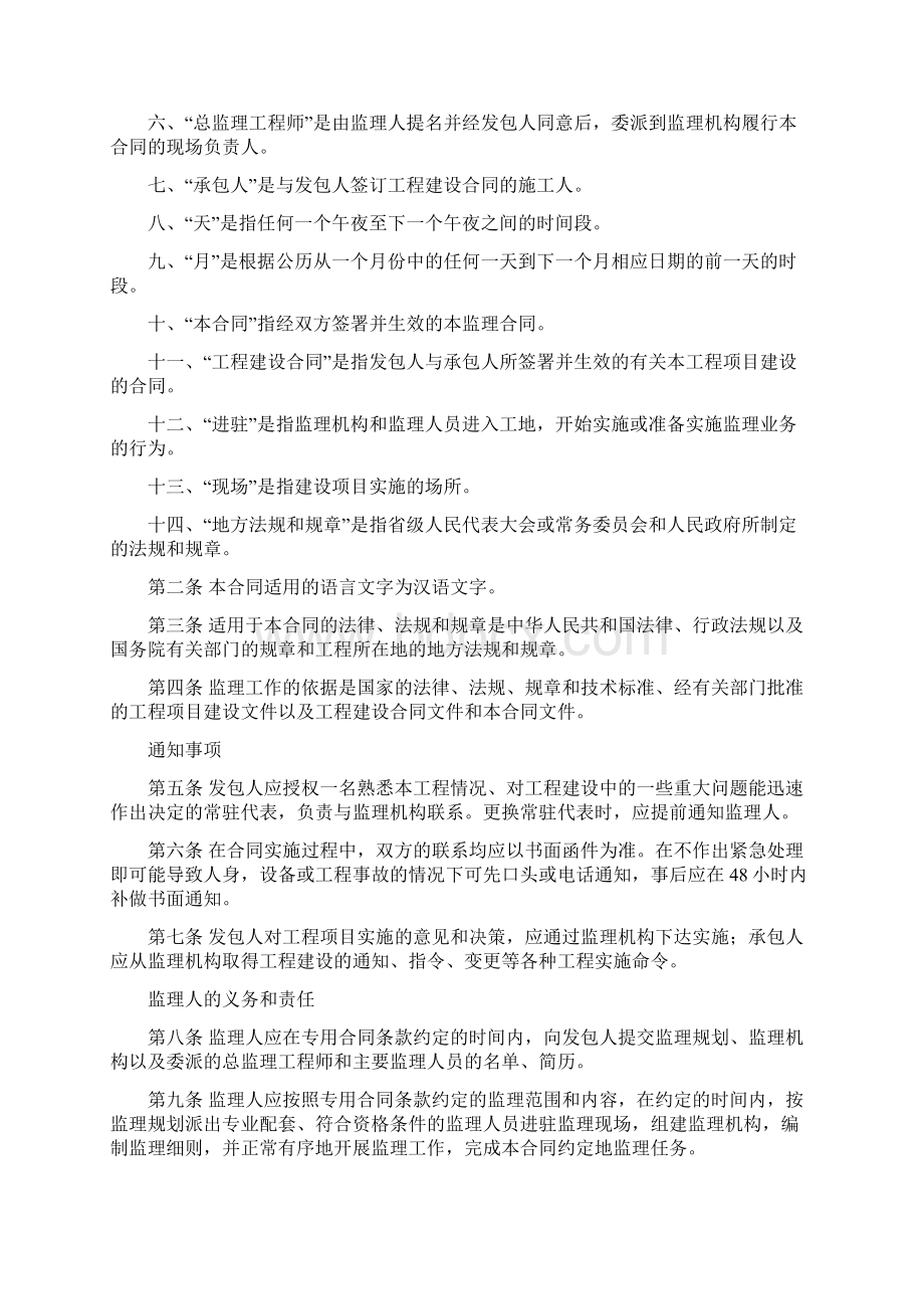 水库除险加固工程监理合同书.docx_第3页