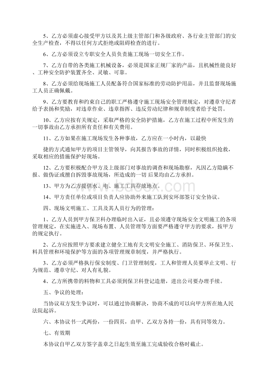 外来施工安全协议书.docx_第2页