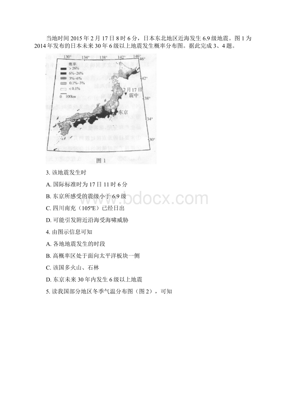 北京市东城区高三文科综合零模Word下载.docx_第2页