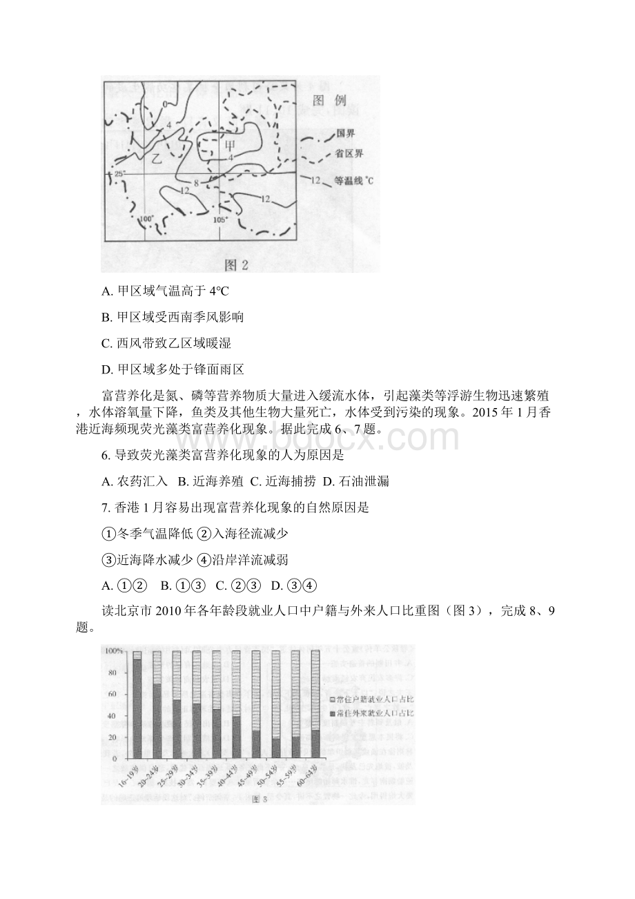 北京市东城区高三文科综合零模Word下载.docx_第3页