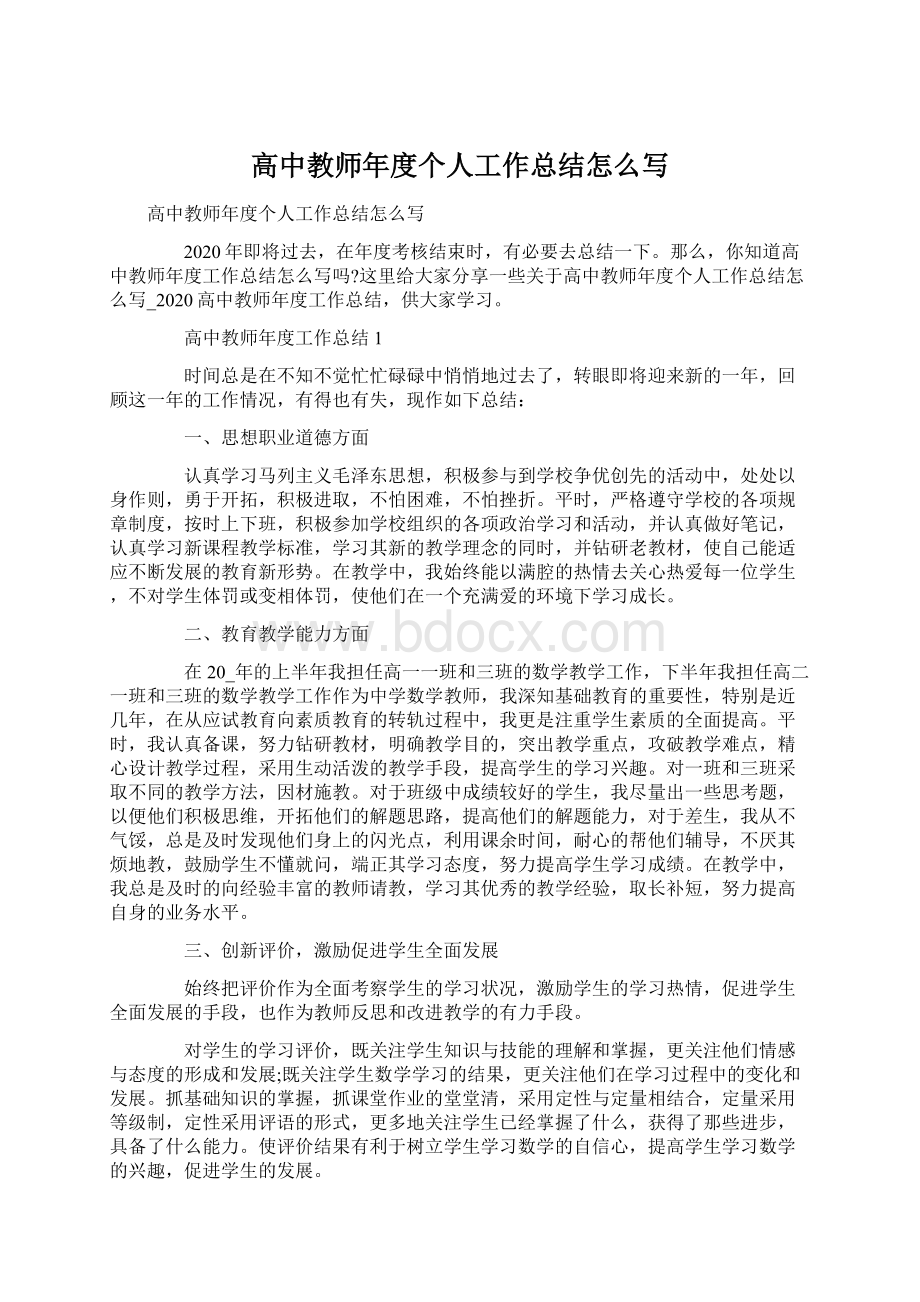 高中教师年度个人工作总结怎么写.docx_第1页