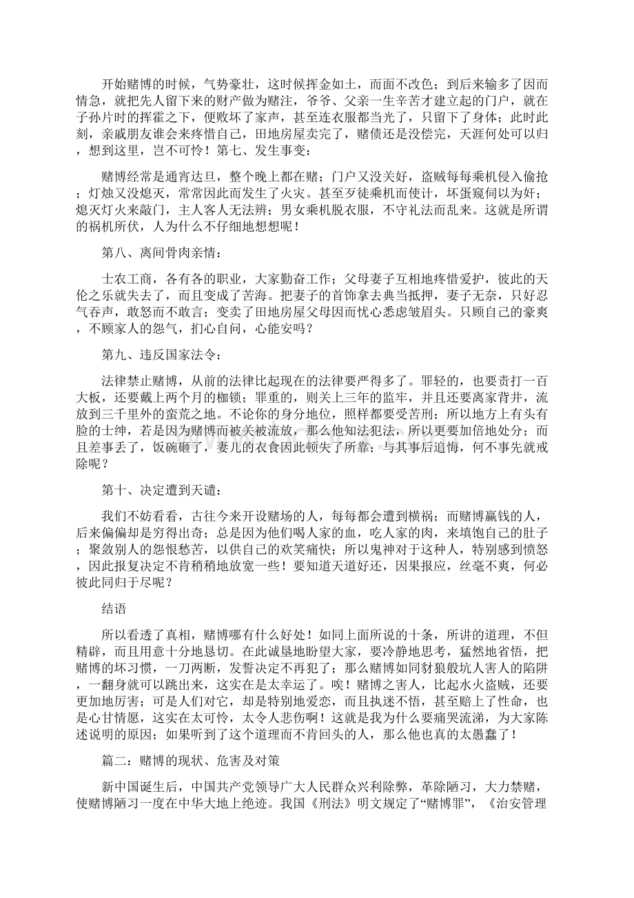 赌博的危害.docx_第2页