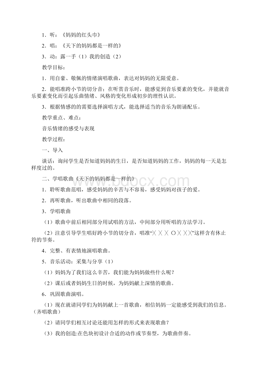 苏教版小学五年级上册音乐教案 全册.docx_第2页