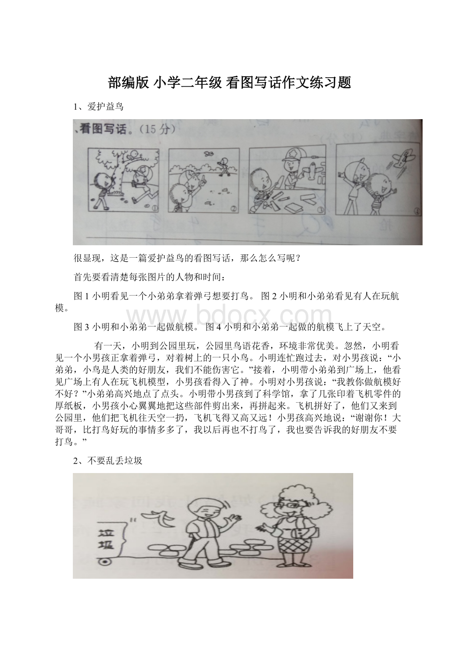 部编版小学二年级 看图写话作文练习题.docx_第1页