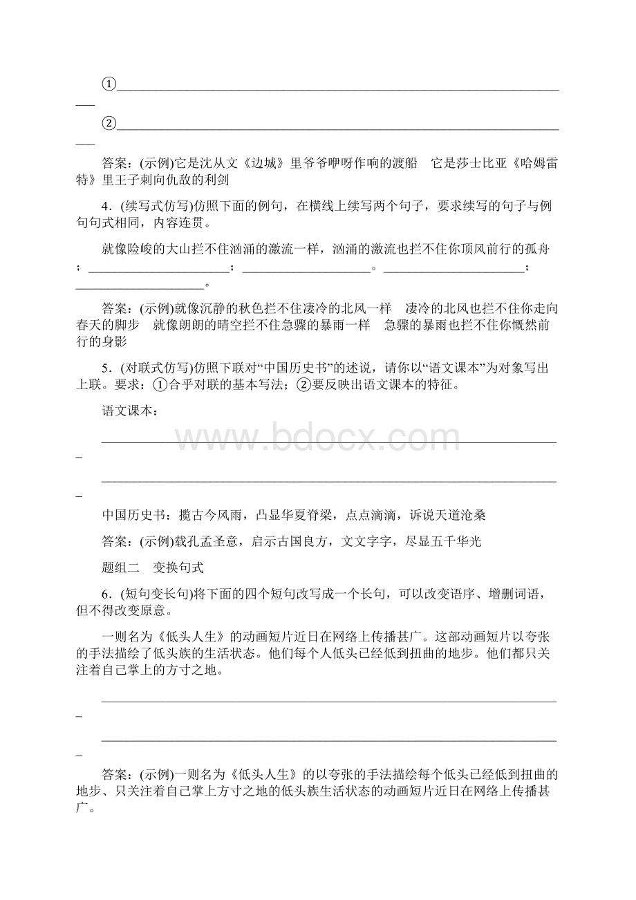 届高考语文一轮专题强化训练专题强化训练8文档格式.docx_第2页