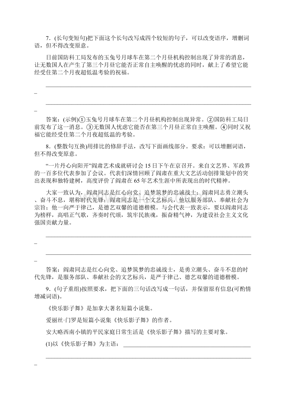 届高考语文一轮专题强化训练专题强化训练8.docx_第3页