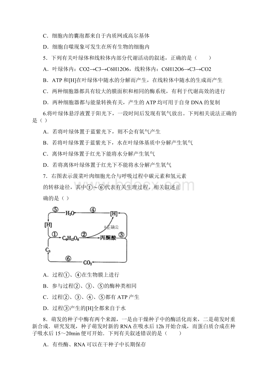 江西省吉安市西路片七校届高三上学期第一次联考生物精校 Word版含答案.docx_第2页