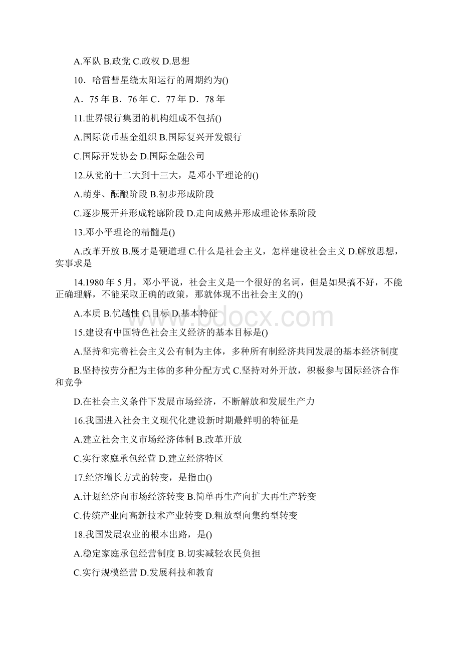 常识练习题560题Word文档格式.docx_第2页